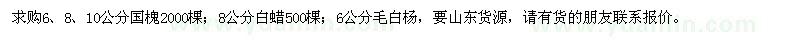 求购国槐、白蜡、毛白杨