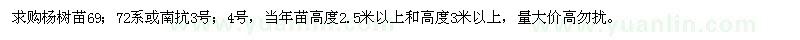 求购杨树苗69；72系或南抗3号；4号