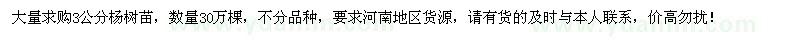 求购3公分杨树苗30万棵