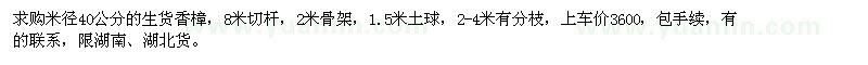 求购米径40公分的生货香樟