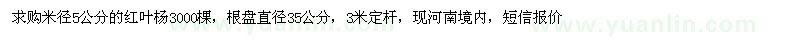 求购米径5公分的红叶杨3000棵