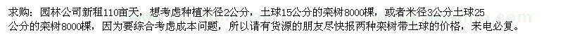 求购米径2公分栾树和米径3公分栾树8000棵