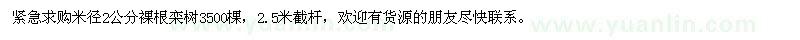 求购米径2公分栾树3500棵