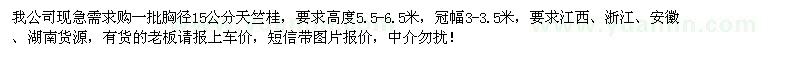 求购胸径15公分天竺桂50棵