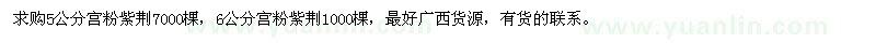 求购5公分、6公分宫粉紫荆