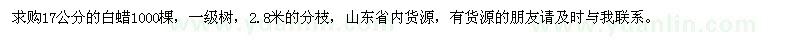 求购17公分的白蜡