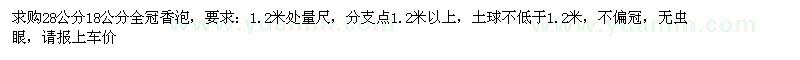 求购28公分18公分全冠香泡