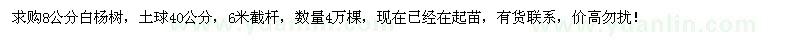 求购8公分白杨树4万棵