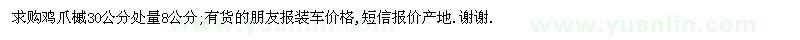 求购鸡爪槭30公分处量8公分