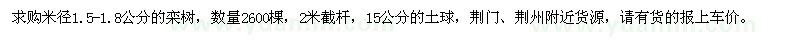 求购米径1.5-1.8公分栾树2600棵