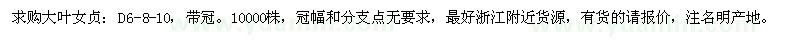 求购地径6、8、10公分大叶女贞