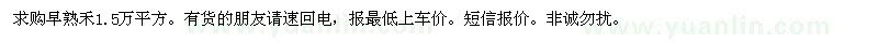 求购早熟禾1.5万平方