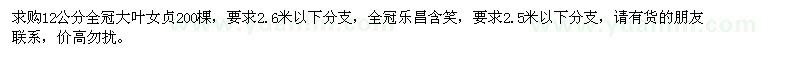 求购12公分全冠大叶女贞全冠乐昌含笑