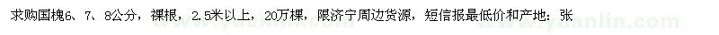 求购国槐6、7、8公分