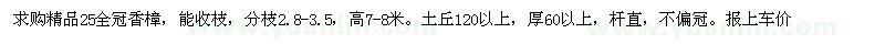 求购25全冠香樟