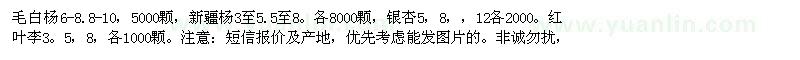 求购毛白杨、新疆杨、银杏