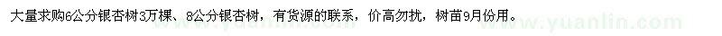 求购6、8公分银杏树