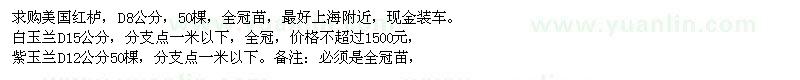 求购美国红栌、白玉兰、紫玉兰