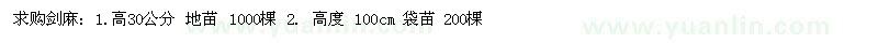 求购高30、100公分剑麻