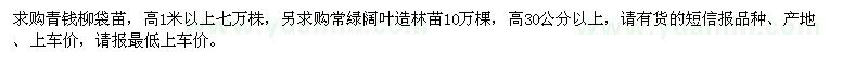 求购高1米以上青钱柳袋苗、常绿阔叶造林苗