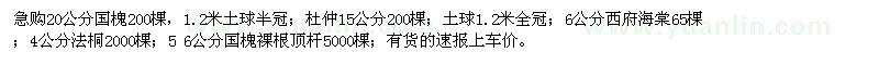 求购国槐、杜仲、法桐、西府海棠