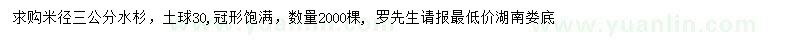 求购米径3公分水杉