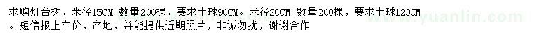 求购米径15、20公分灯台树