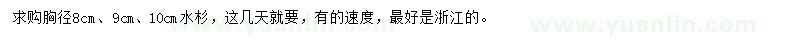 求购胸径8、9、10公分水杉