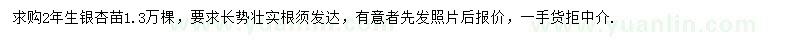 求购2年生银杏苗