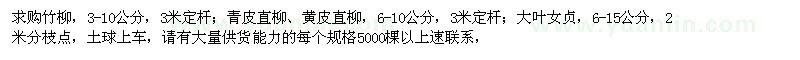 求购竹柳、青皮直柳、黄皮直柳等