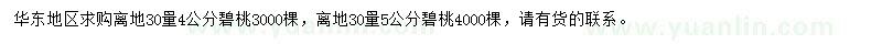 求购30量4、5公分碧桃