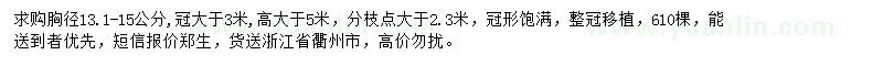 求购胸径13.1-15公分黄山栾树