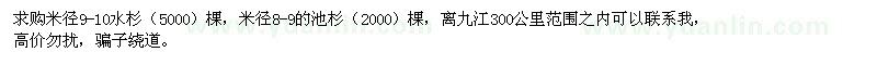 求购米径9-10水杉、8-9公分池杉