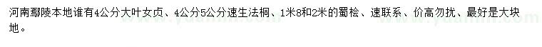 求购大叶女贞、速生法桐、蜀桧