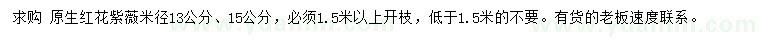 求购米径13、15公分原生紫薇