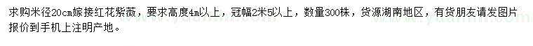 求购米径20公分嫁接红花紫薇