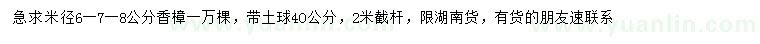 求购米径6、7、8公分香樟