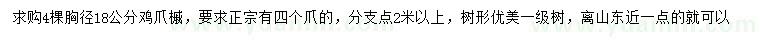 求购胸径18公分鸡爪槭