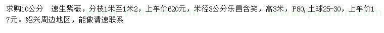 求购10公分速生紫薇、米径3公分乐昌含笑