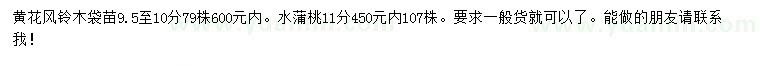 求购9.5-10公分黄花风铃木、11公分水蒲桃