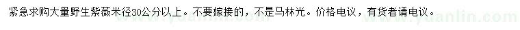 求购米径30公分以上野生紫薇