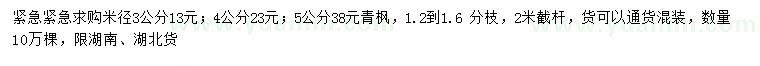 求购米径3、4、5公分青枫