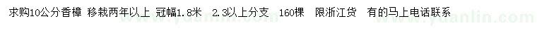 求购10公分香樟 