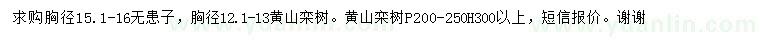 求购胸径15.1-16公分无患子、12.1-13公分黄山栾树