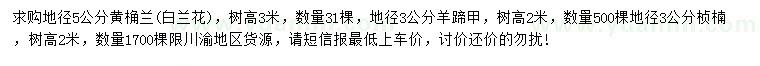 求购黄桷兰、羊蹄甲、桢楠