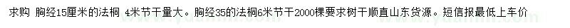 求购胸径15、35公分法桐