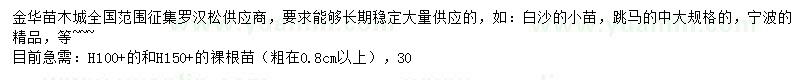 求购罗汉松小苗、3-5公分罗汉松