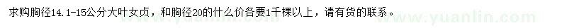 求购胸径14.1-15、20公分大叶女贞