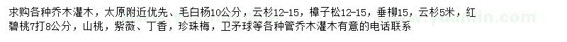 求购毛白杨、云杉、樟子松等