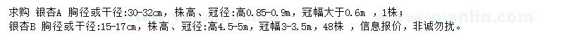 求购胸径15-17、30-32公分银杏